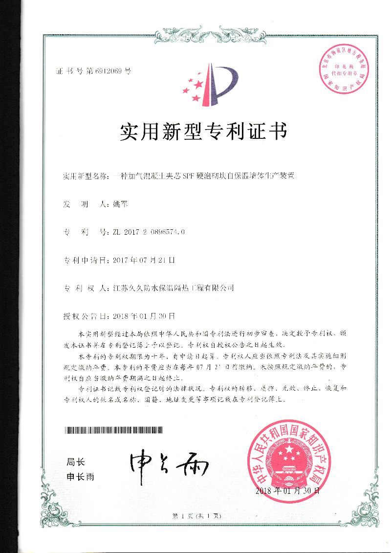 專利證書